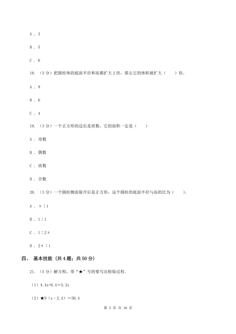 冀教版小升初数学模拟试卷.doc_第3页