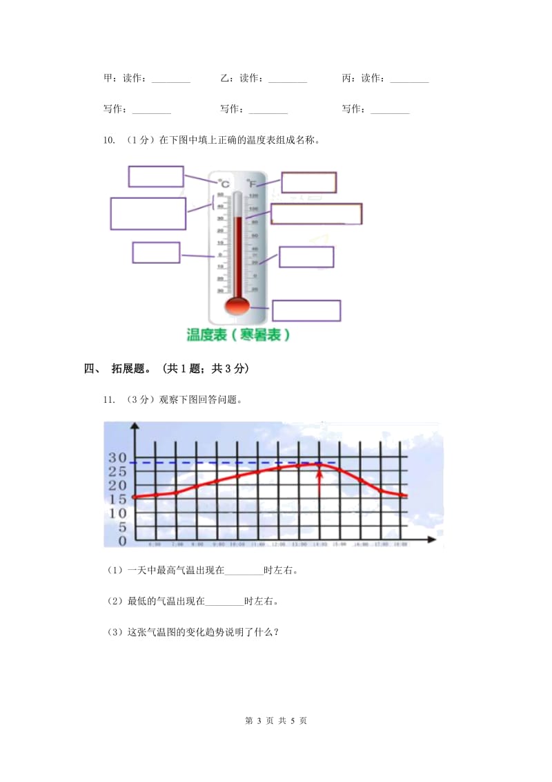 2019年苏教版小学科学三年级下册 4.2 气温有多高.doc_第3页