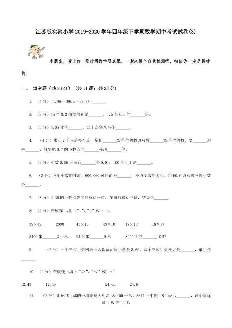 江苏版实验小学2019-2020学年四年级下学期数学期中考试试卷(B卷).doc_第1页