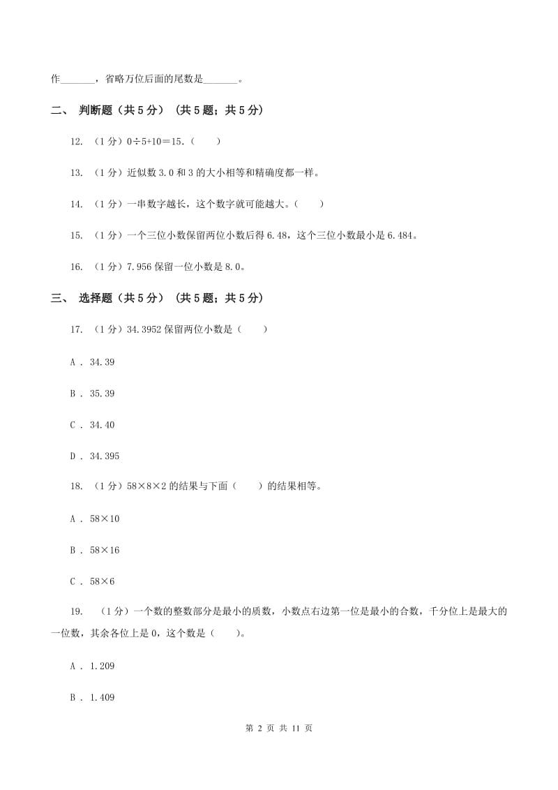 江苏版实验小学2019-2020学年四年级下学期数学期中考试试卷(B卷).doc_第2页