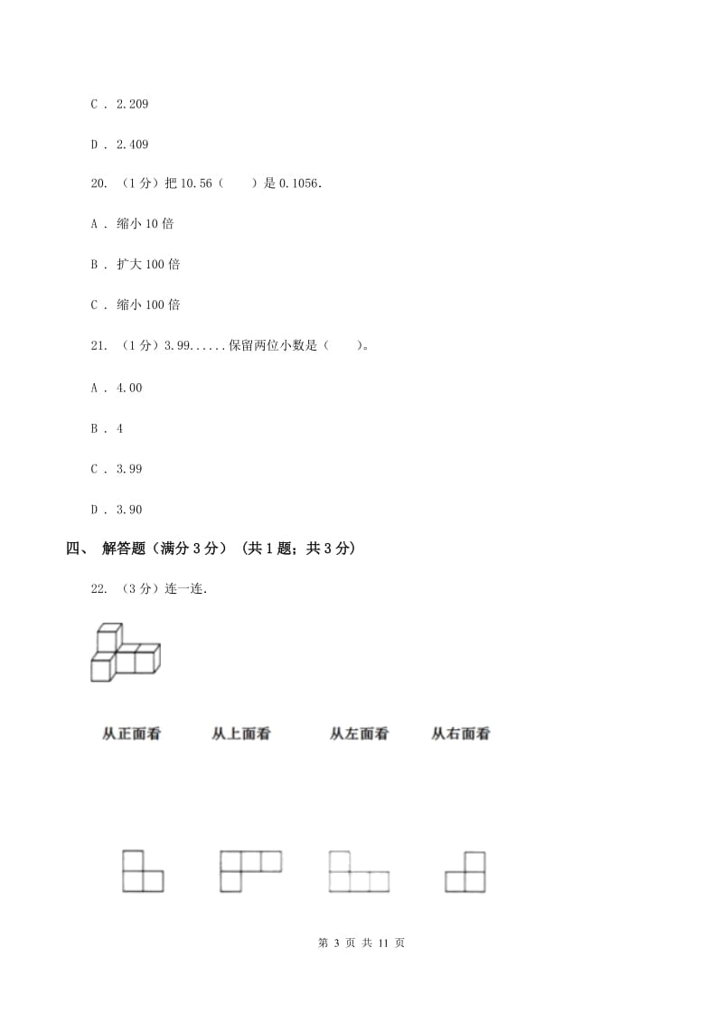 江苏版实验小学2019-2020学年四年级下学期数学期中考试试卷(B卷).doc_第3页