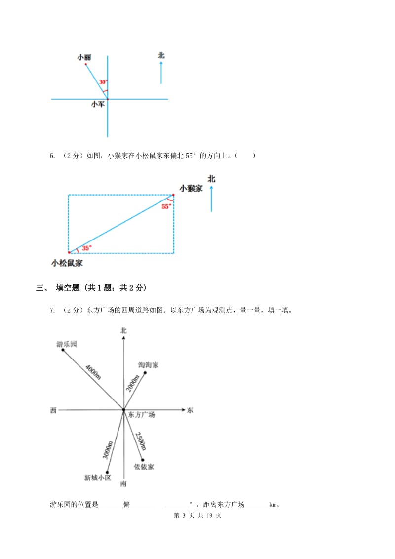 西师大版2019-2020学年六年级上册专项复习二：根据方向和距离确定物体的位置.doc_第3页