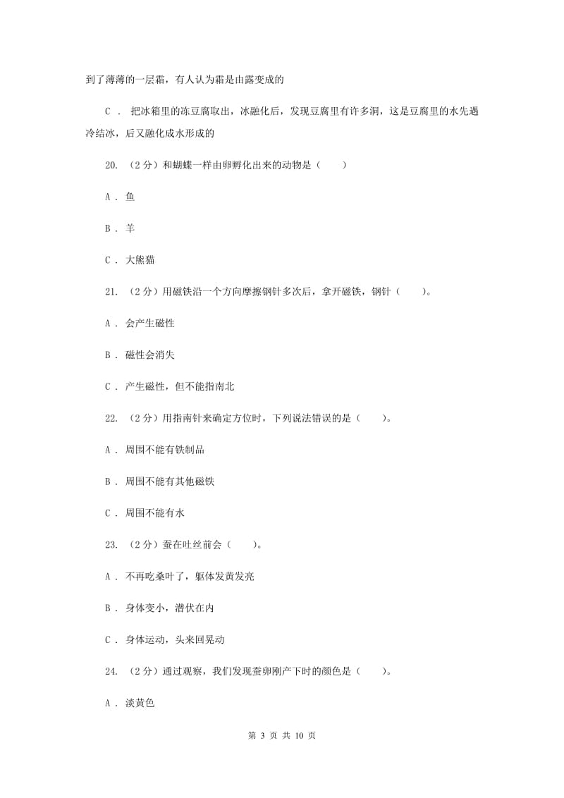 教科版三年级下学期科学 期末测试(八) （II ）卷.doc_第3页