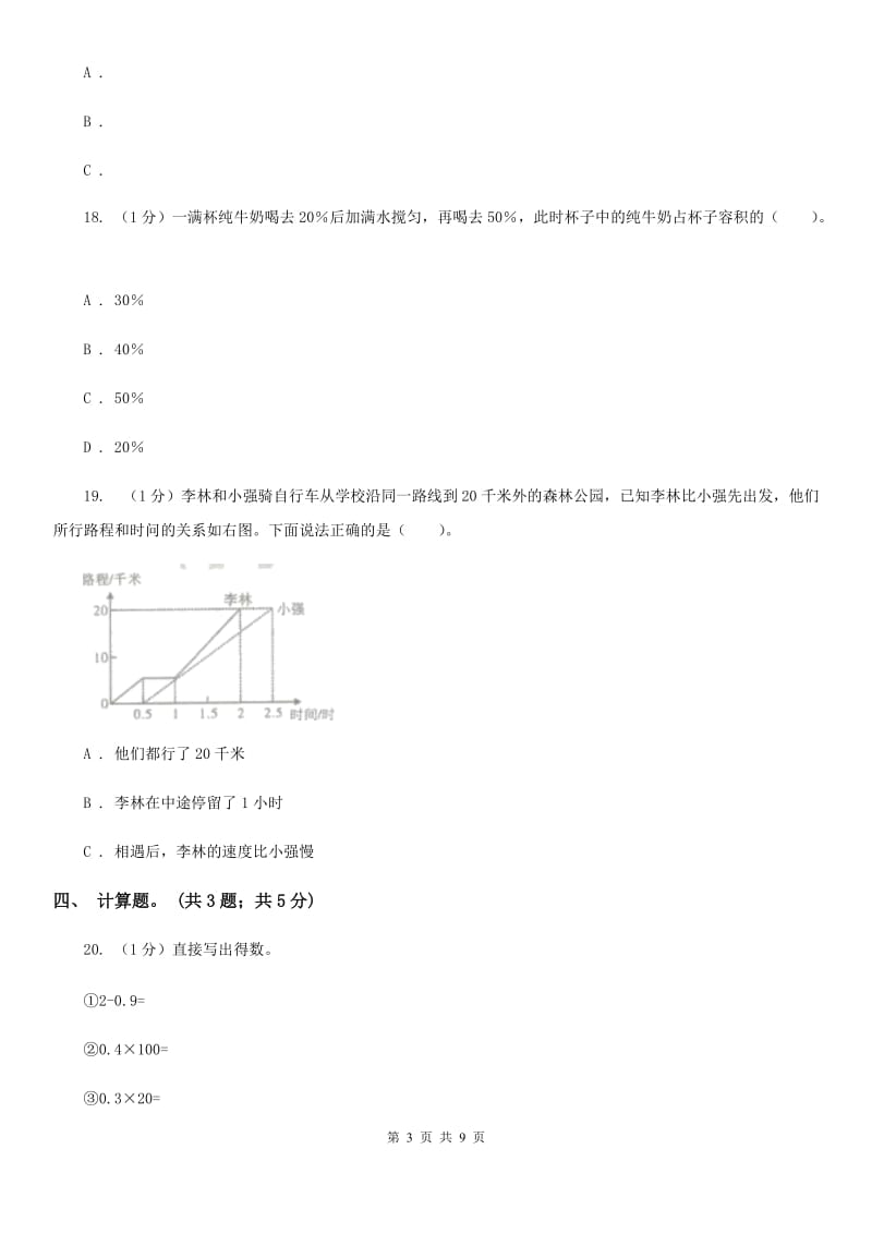 北京版小学数学小升初真题模拟卷(七).doc_第3页