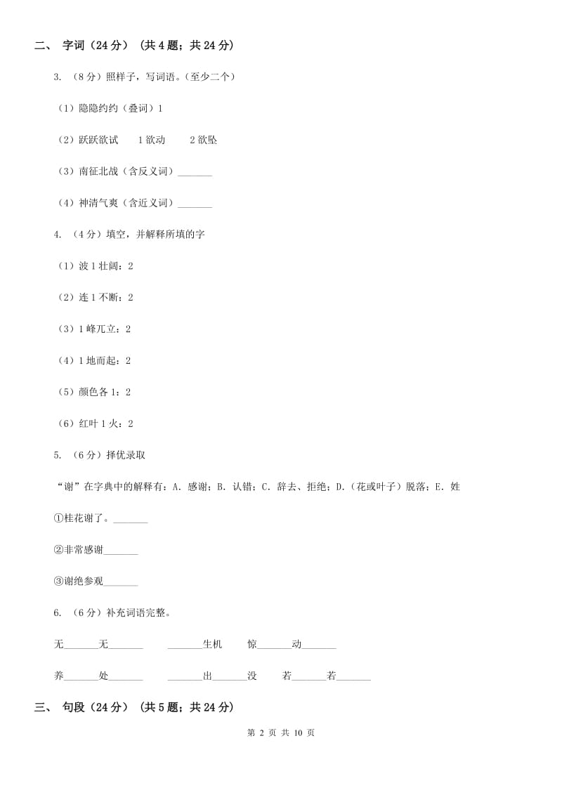 人教新课标版2018-2019年六年级下册语文试题-第一单元检测题.doc_第2页