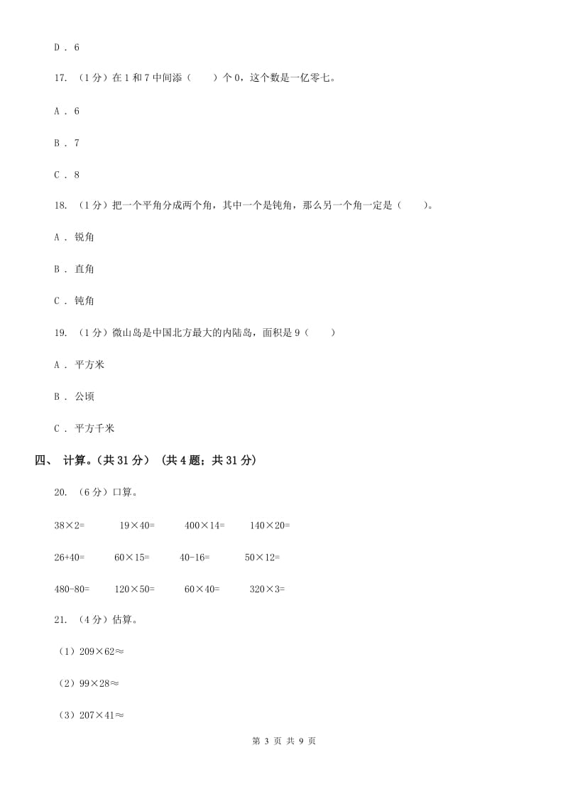 2019-2020学年四年级上学期数学期中考试试卷.doc_第3页