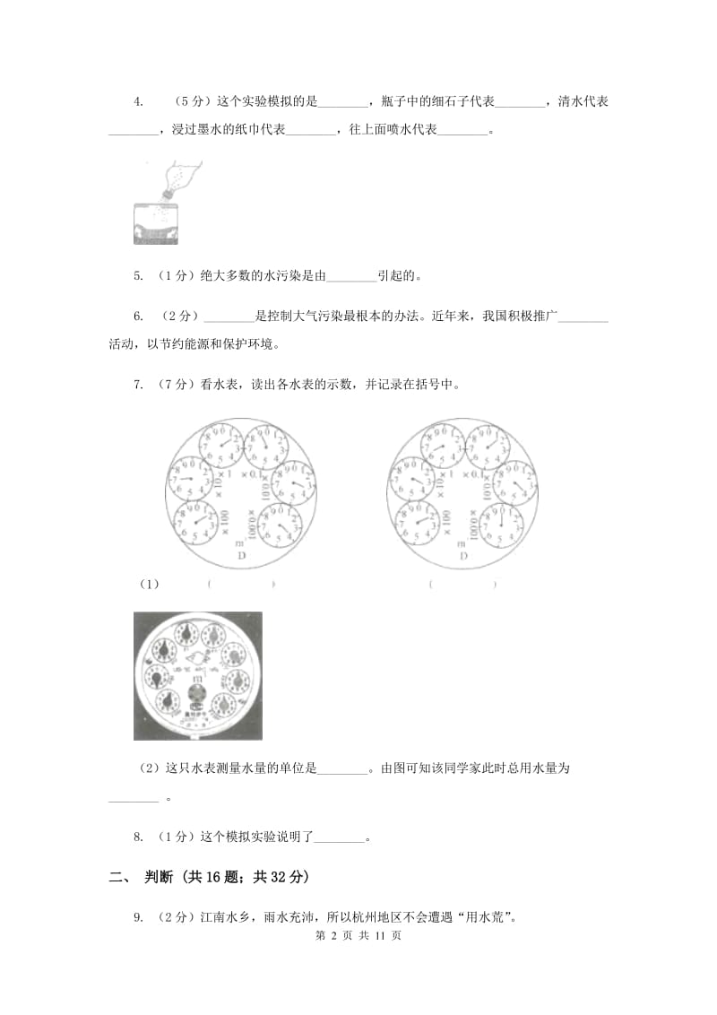 2019年教科版六年级下学期 科学第四单元 单元测试(一).doc_第2页