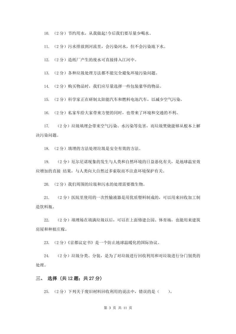 2019年教科版六年级下学期 科学第四单元 单元测试(一).doc_第3页