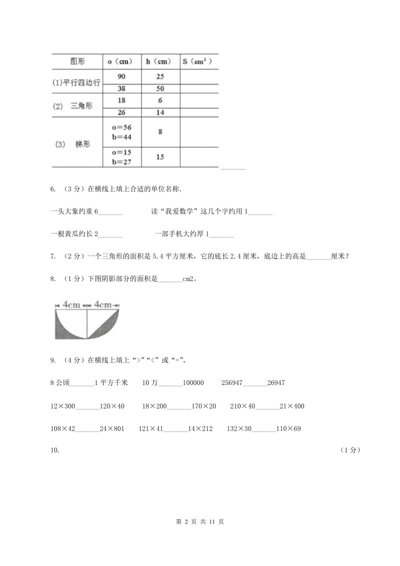 人教统编版实验小学2019-2020学年五年级上学期数学第一次月考试卷.doc_第2页