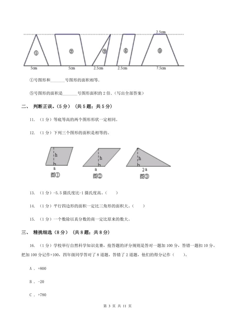 人教统编版实验小学2019-2020学年五年级上学期数学第一次月考试卷.doc_第3页