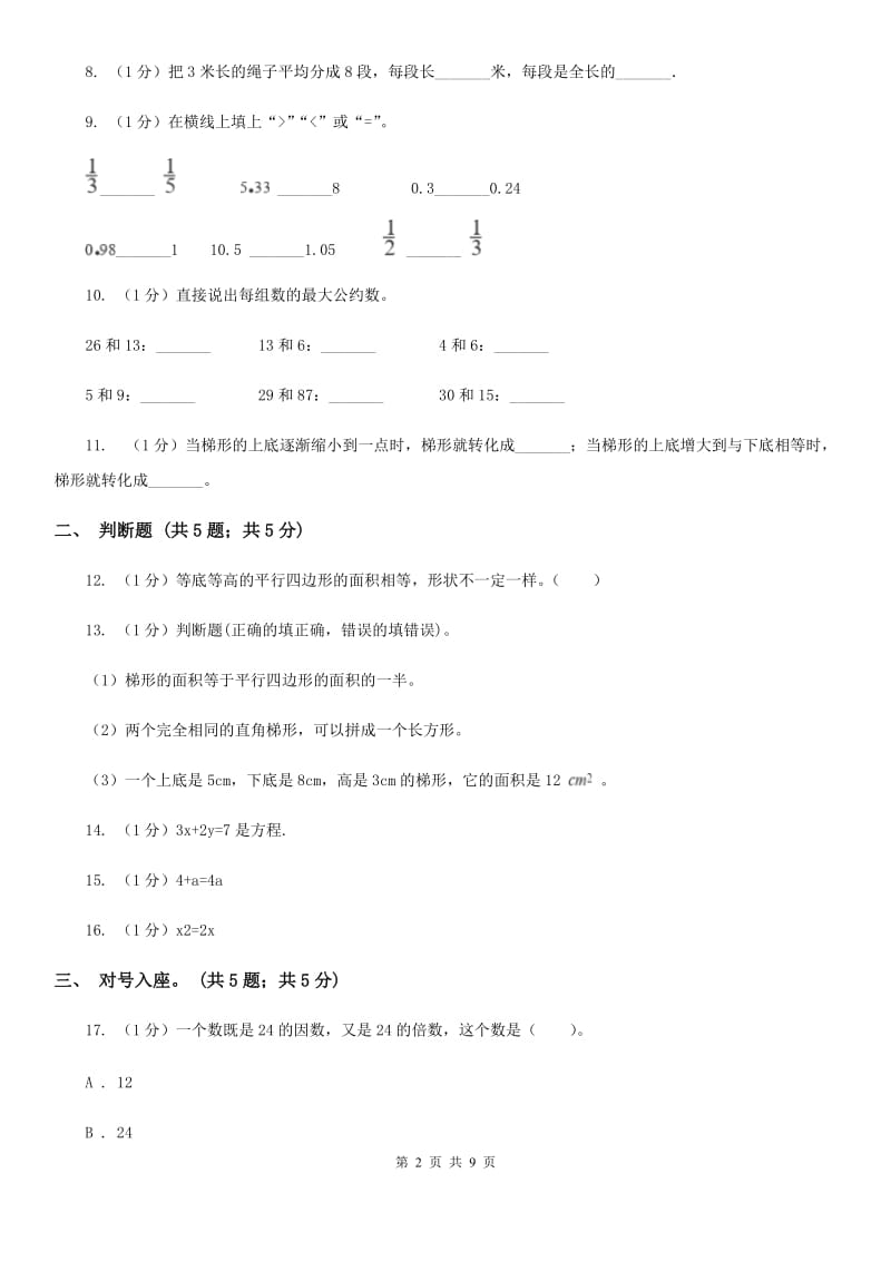 北师大版五年级数学上册期末测试卷（A）.doc_第2页