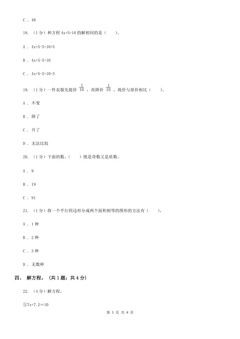 北师大版五年级数学上册期末测试卷（A）.doc_第3页