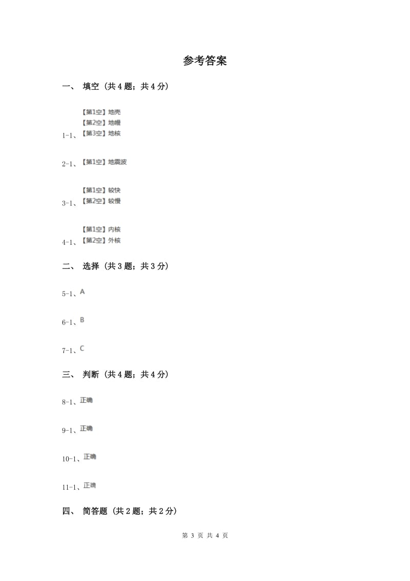 苏教版小学科学六年级上册第二单元 2.3 地球的内部 .doc_第3页