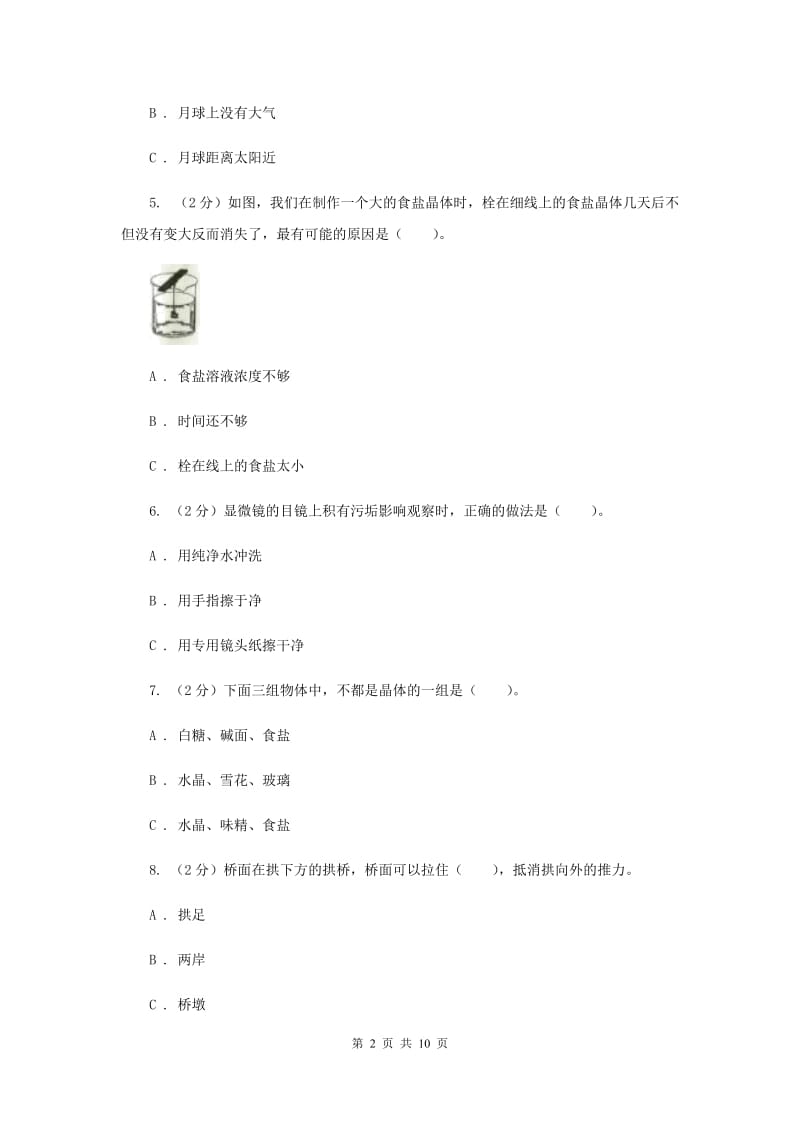 2019年教科版六年级下学期 科学期末测试(二) .doc_第2页