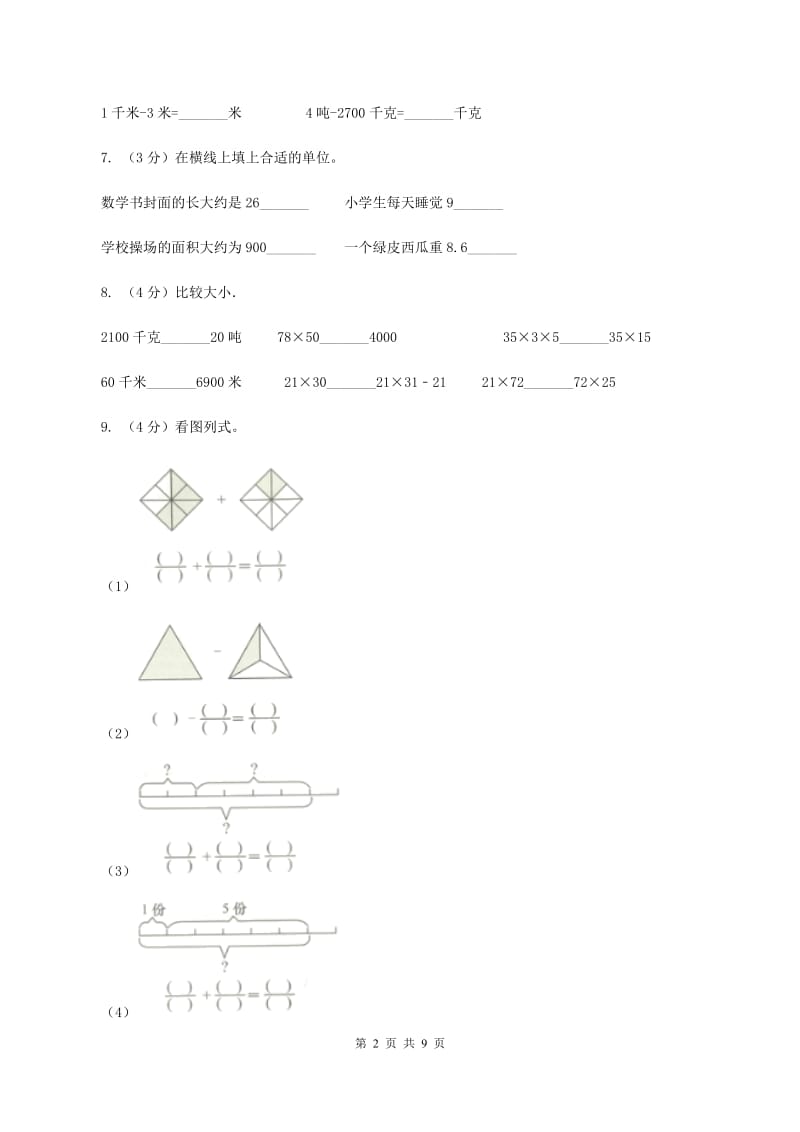 豫教版实验小学2019-2020学年三年级上学期数学期末模拟卷（三）.doc_第2页