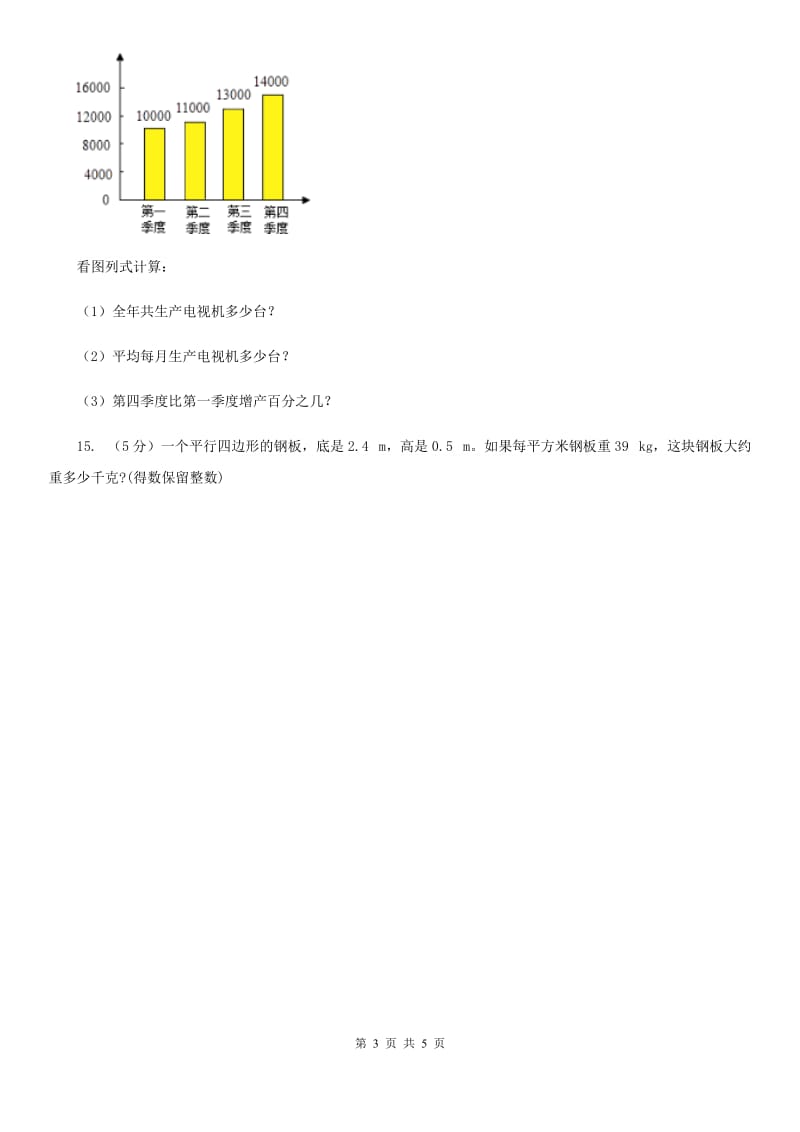 冀教版数学六年级下学期第一单元第四课时用正、负数表示事物同步训练.doc_第3页