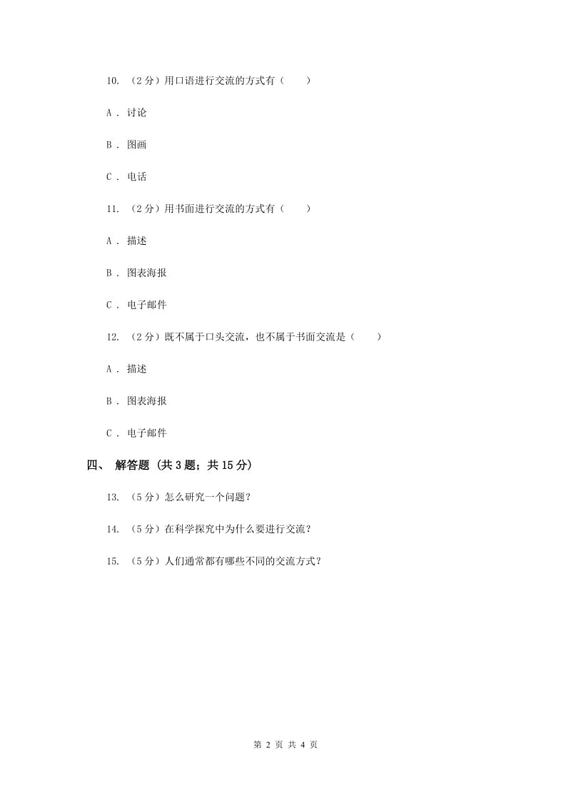 苏教版科学五年级下册第六单元第一课交流同步练习.doc_第2页