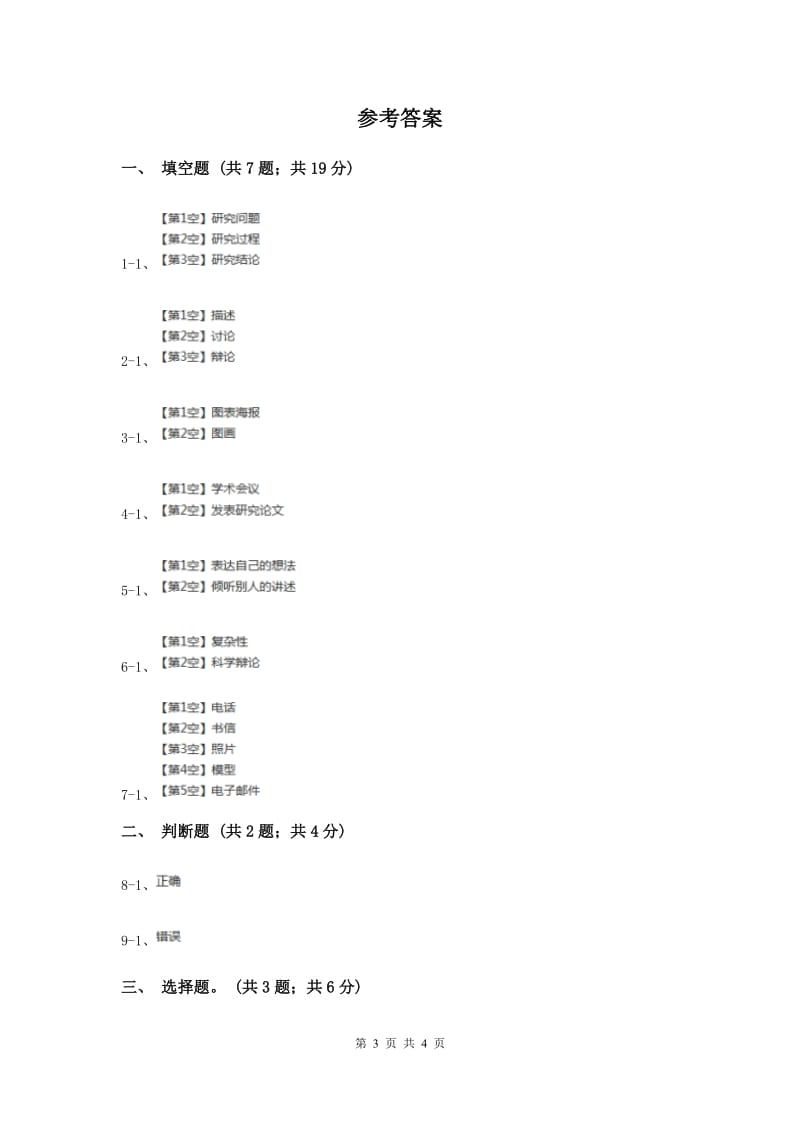 苏教版科学五年级下册第六单元第一课交流同步练习.doc_第3页