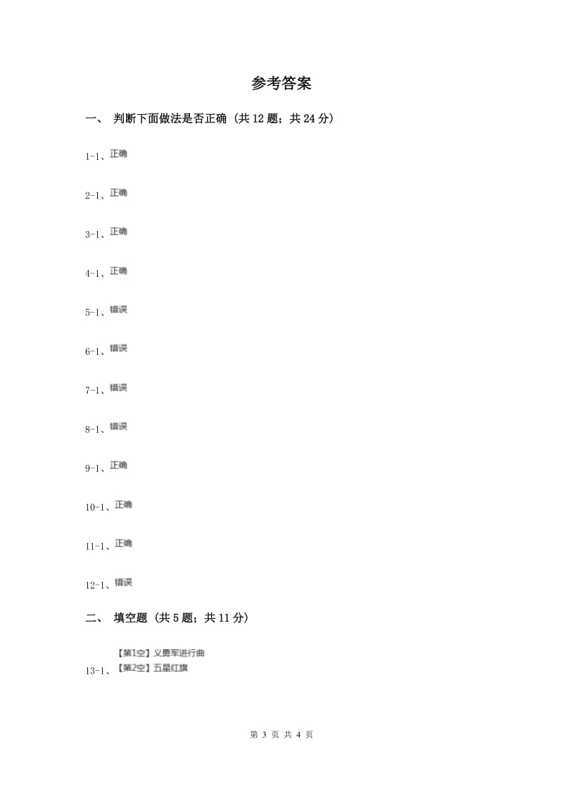 部编版2019-2020学年二年级上学期道德与法治半期作业.doc_第3页