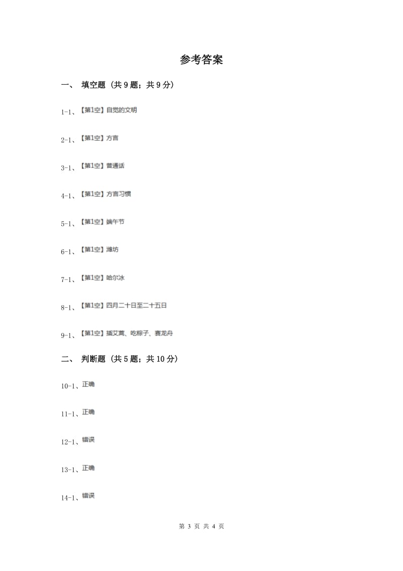 冀教版品德与社会五年级下册第一单元第六节语言文化与节日文化.doc_第3页