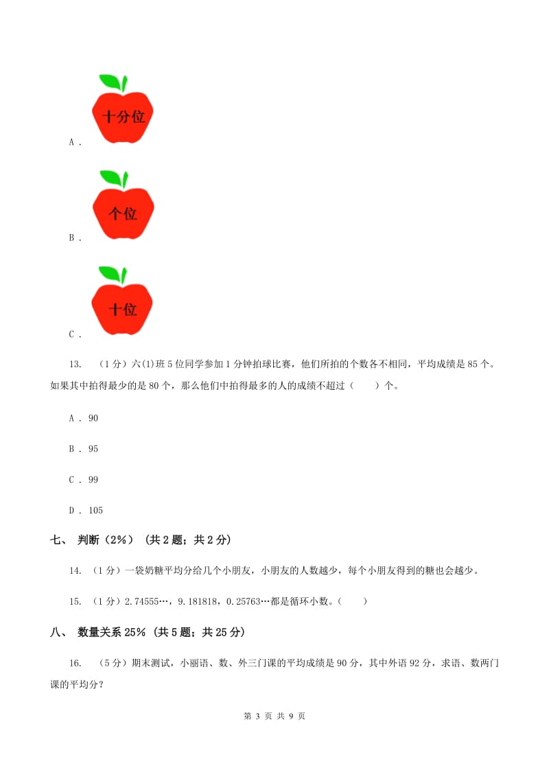 人教统编版实验小学2019-2020学年五年级上学期数学期中试题.doc_第3页