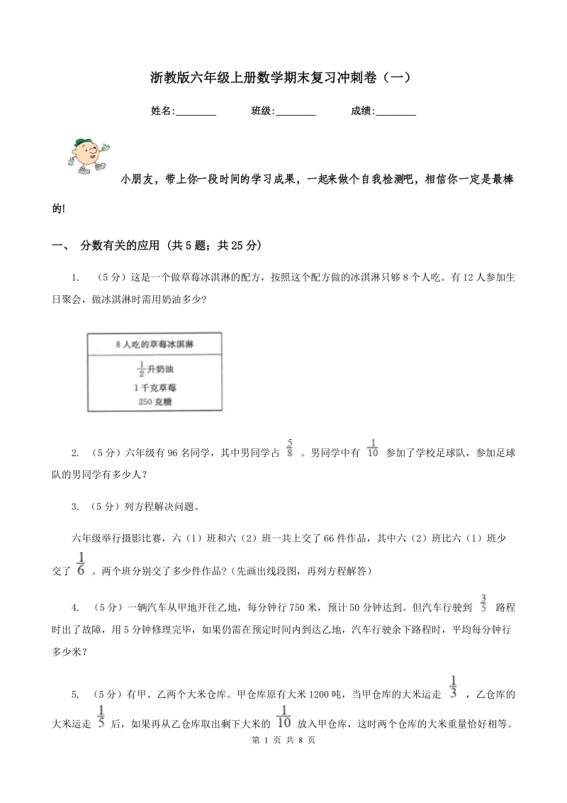 浙教版六年级上册数学期末复习冲刺卷（一）.doc_第1页