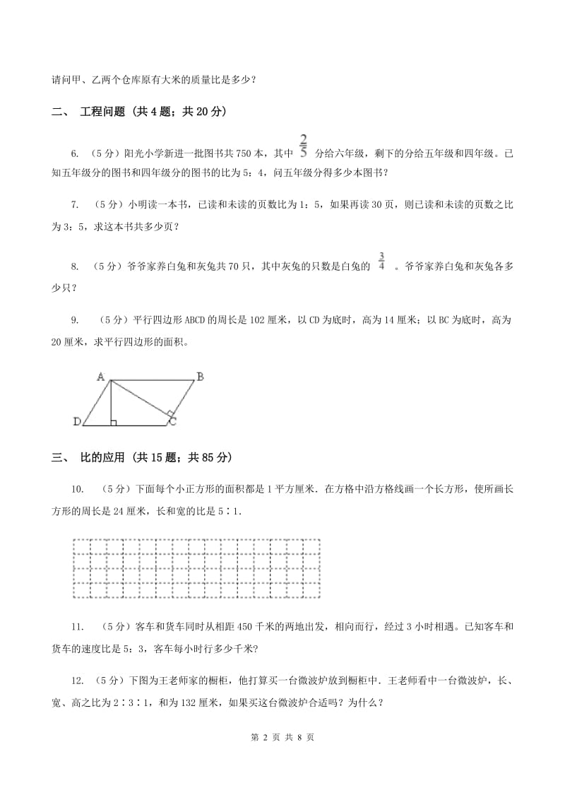 浙教版六年级上册数学期末复习冲刺卷（一）.doc_第2页