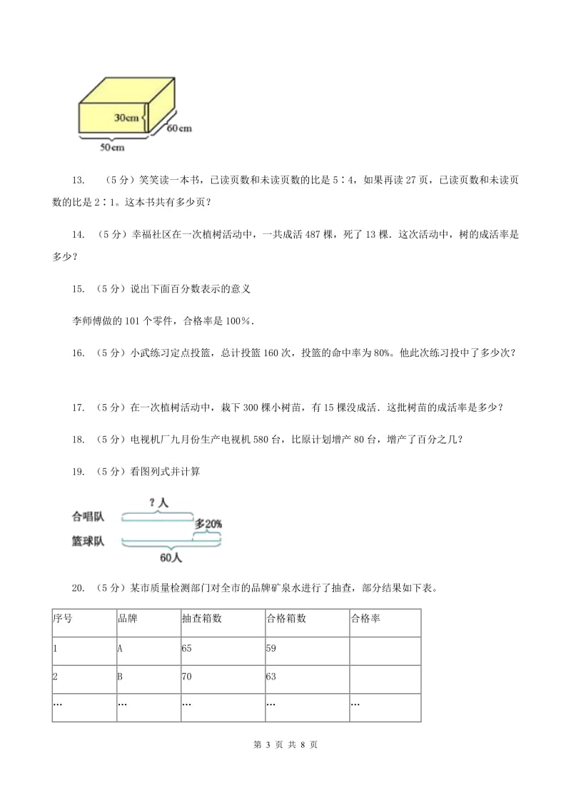 浙教版六年级上册数学期末复习冲刺卷（一）.doc_第3页