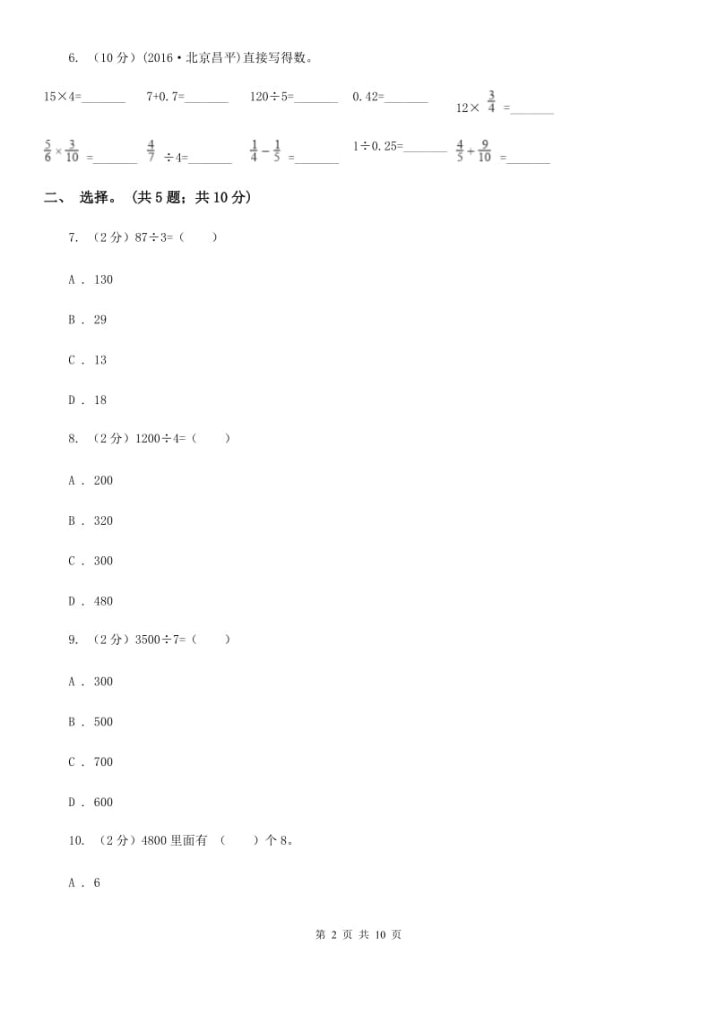 人教版数学三年级下册第二周冲刺卷口算除法两位数除以一位数的笔算除法（适用于云南地区）.doc_第2页