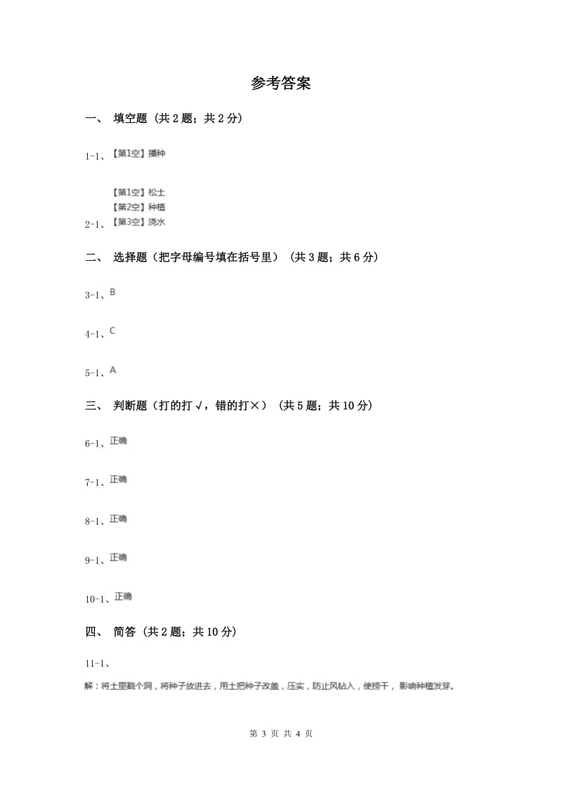 粤教版小学科学二年级下册 2.6动手种蔬菜 同步练习（II ）卷.doc_第3页