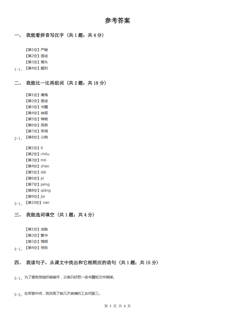 人教新课标（标准实验版）六年级下册 第10课 十六年前的回忆 同步测试.doc_第3页