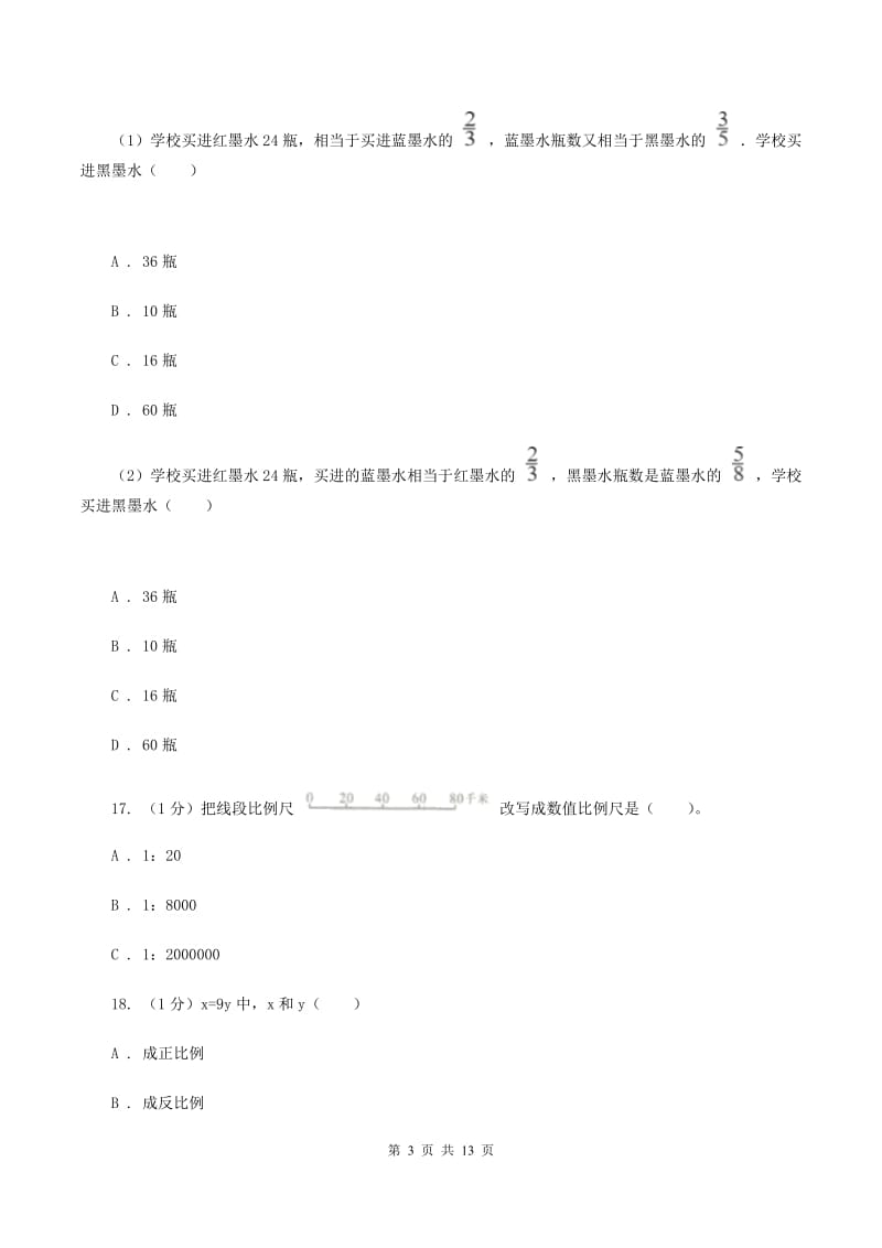 人教版实验小学2019-2020学年六年级下学期数学期中考试试卷(B卷).doc_第3页