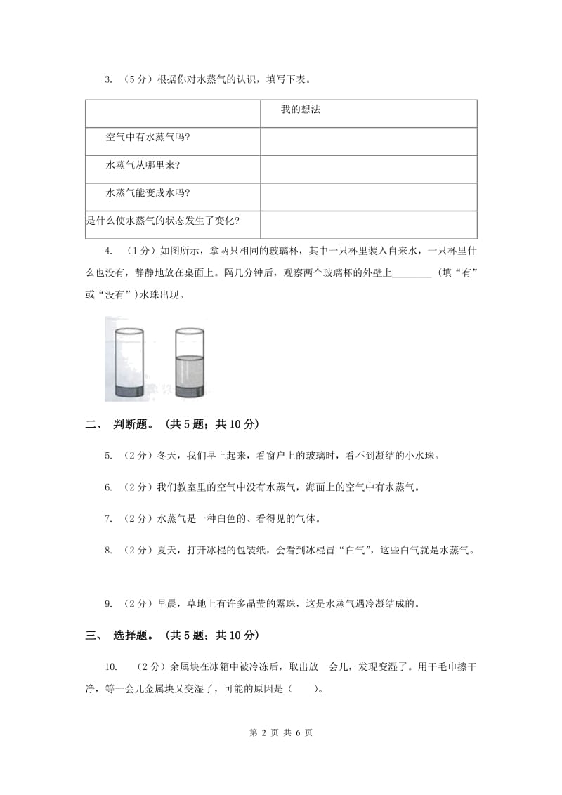 教科版小学科学三年级下学期 第三单元第7课时水的三态变化 （II ）卷.doc_第2页