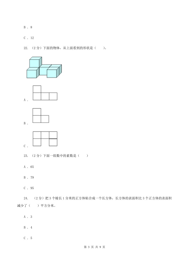 苏教版实验小学2019-2020学年五年级下学期数学月考试卷（4月份）.doc_第3页