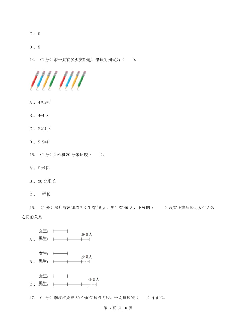 新人教版2019-2020学年二年级上学期数学期末考试试卷.doc_第3页