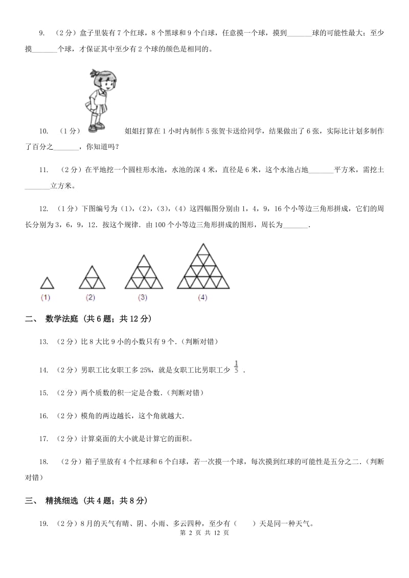 青岛版小升初数学真题集萃易错卷.doc_第2页