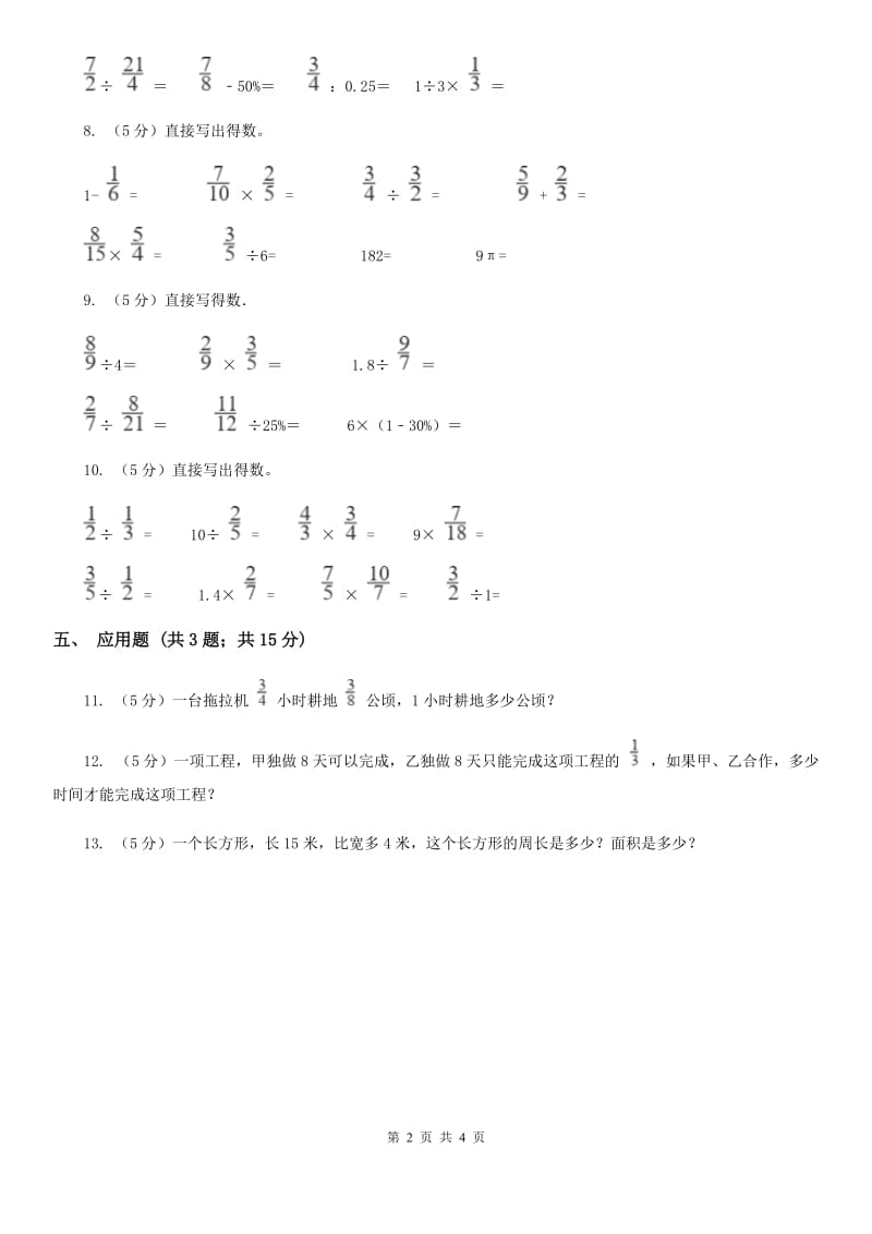 北师大版数学五年级下册第五单元第一节分数除法（一）.doc_第2页
