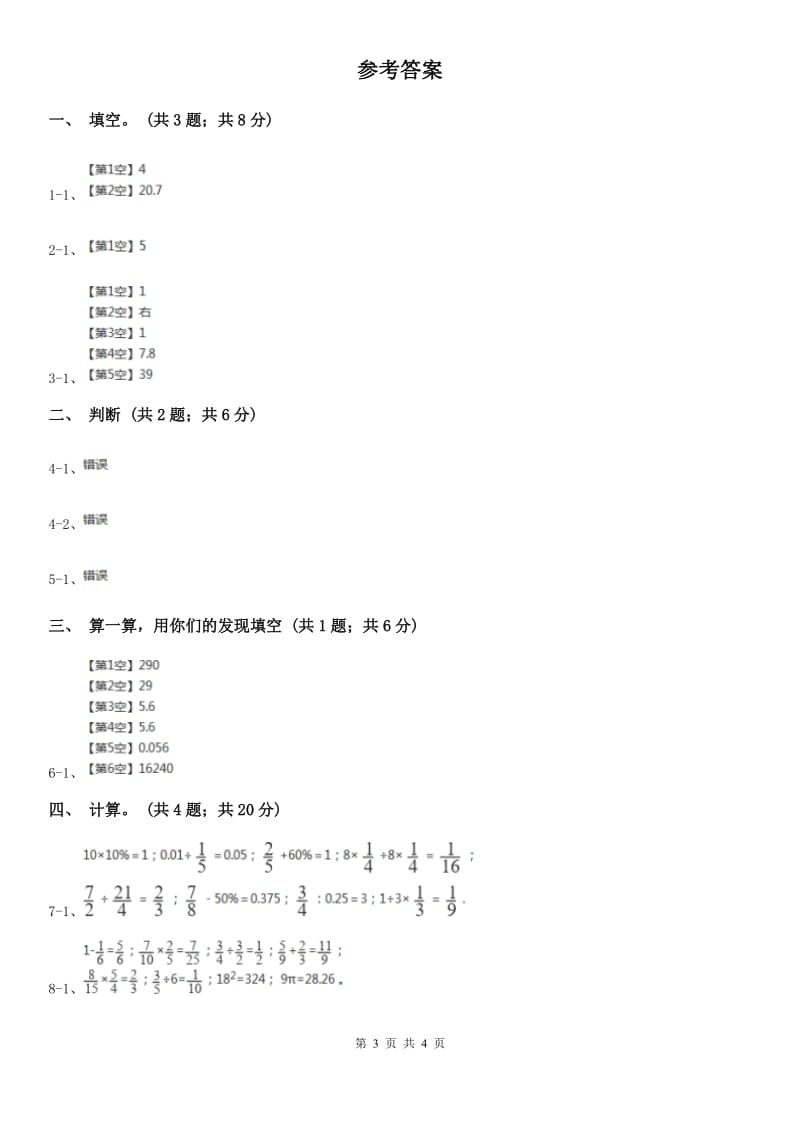 北师大版数学五年级下册第五单元第一节分数除法（一）.doc_第3页