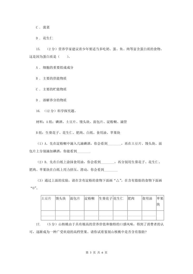 2019年教科版小学科学四年级下册 第三单元食物第2课时食物中的营养 .doc_第3页