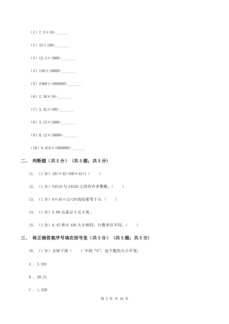 新人教版实验小学2019-2020学年四年级下学期数学期中试卷(B卷).doc_第2页