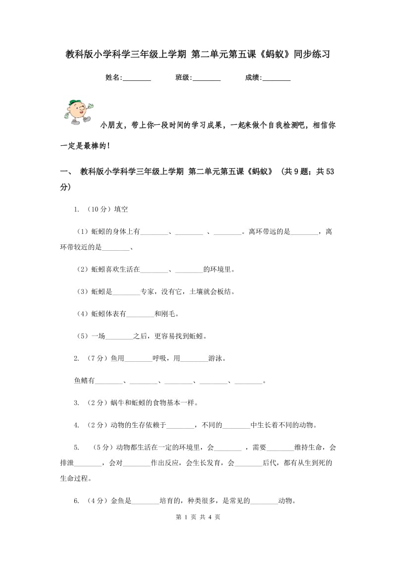 教科版小学科学三年级上学期 第二单元第五课《蚂蚁》同步练习 .doc_第1页