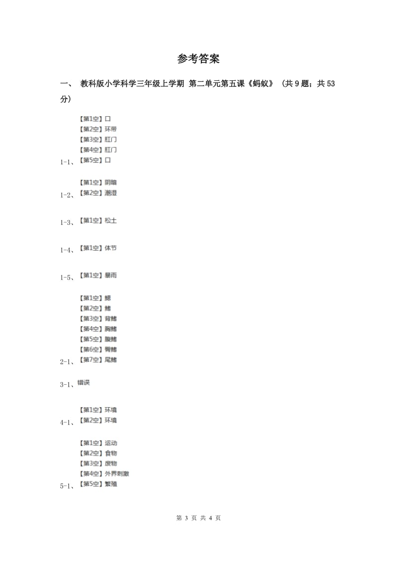 教科版小学科学三年级上学期 第二单元第五课《蚂蚁》同步练习 .doc_第3页