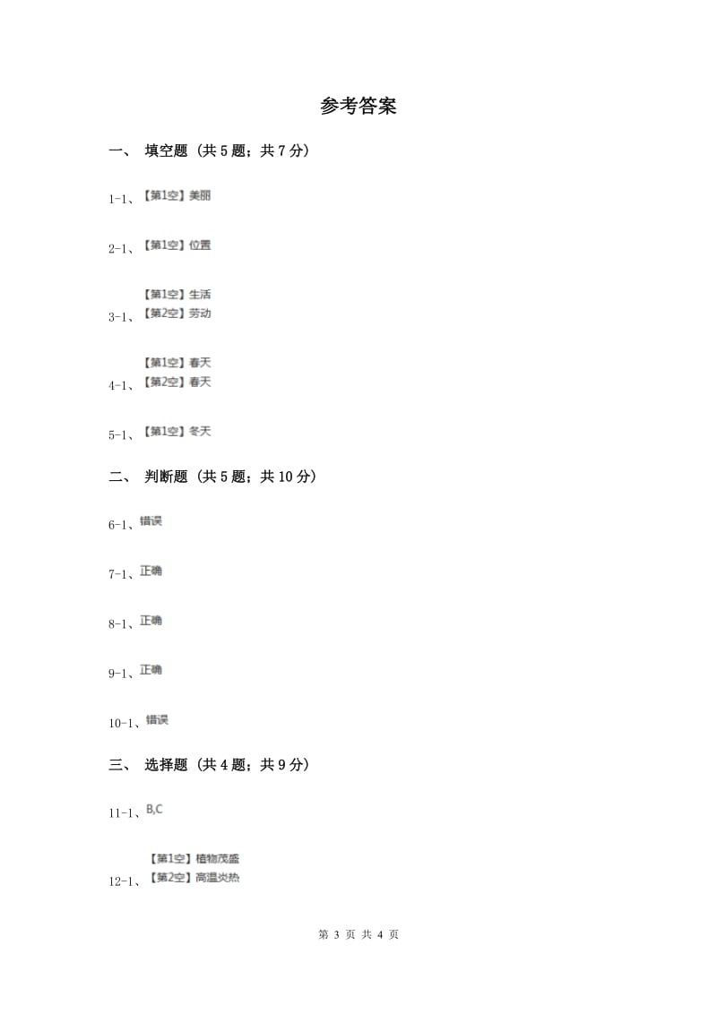 冀教版品德与生活二年级下册第十五课四季变化多过关试题（I）卷.doc_第3页