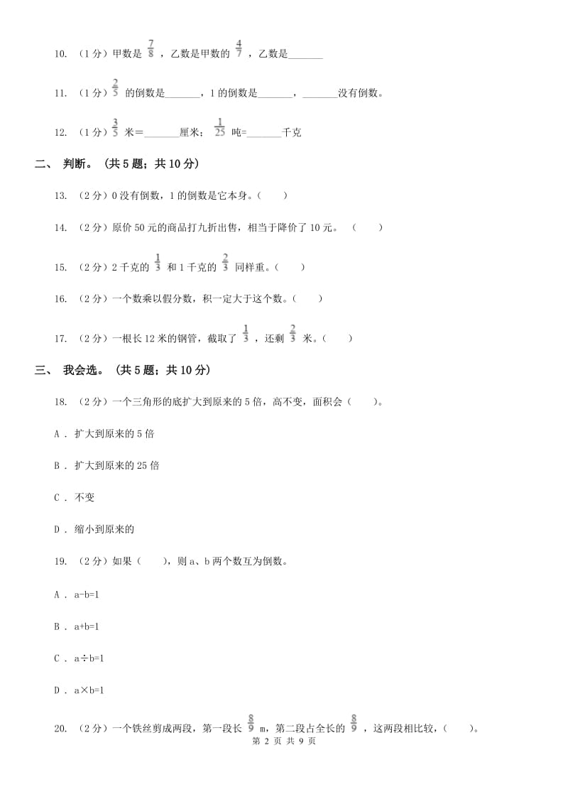 2018-2019学年小学数学北师大版五年级下册第三单元分数乘法单元测试卷.doc_第2页