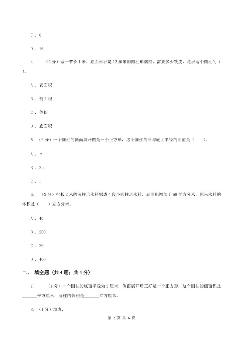 小学数学北师大版六年级下册1.2圆柱的表面积.doc_第2页