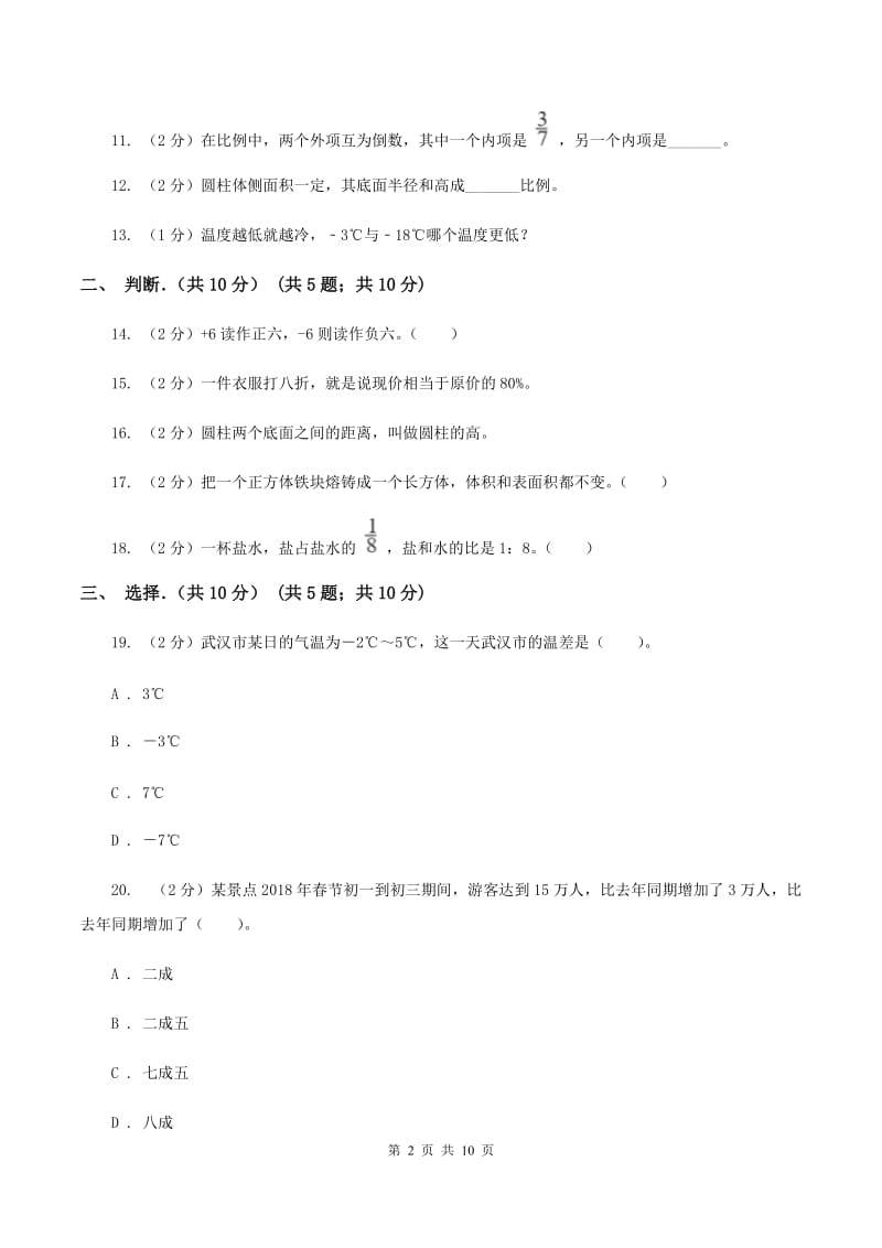 北师大版实验小学2019-2020学年六年级下学期数学期中试卷.doc_第2页