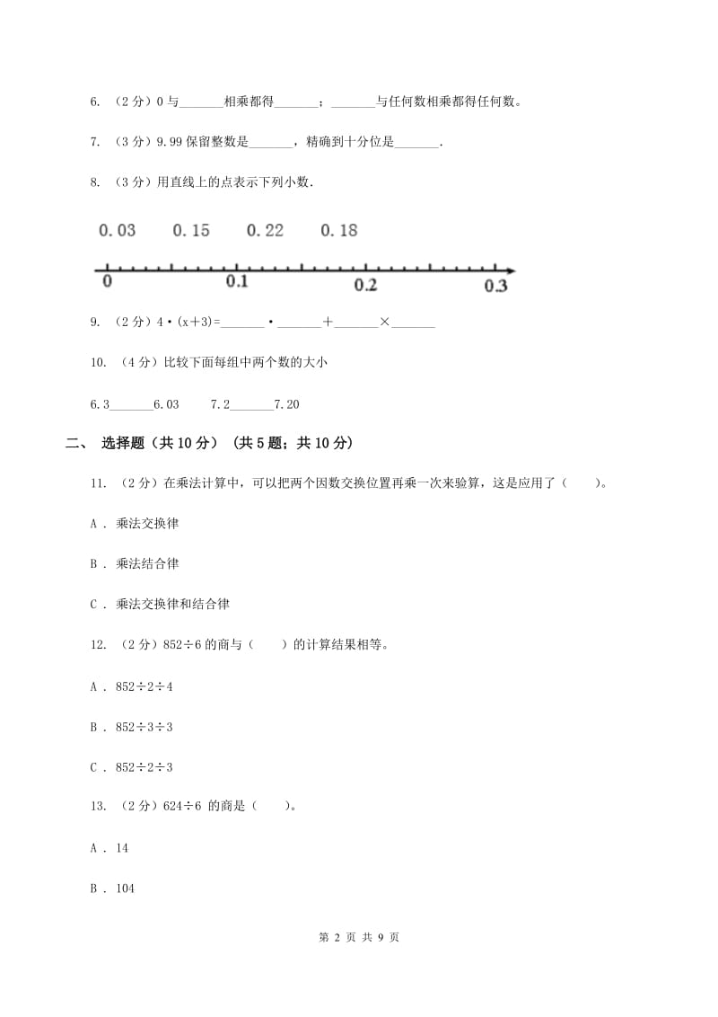 北师大版实验小学2019-2020学年四年级下学期数学期中考试试卷(2).doc_第2页