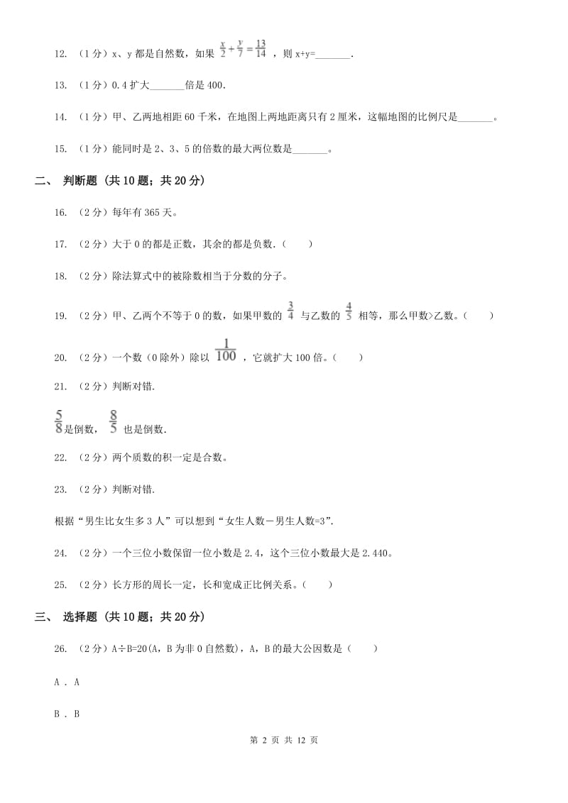 西师大版2017年小升初数学备考专题数与代数基础卷.doc_第2页