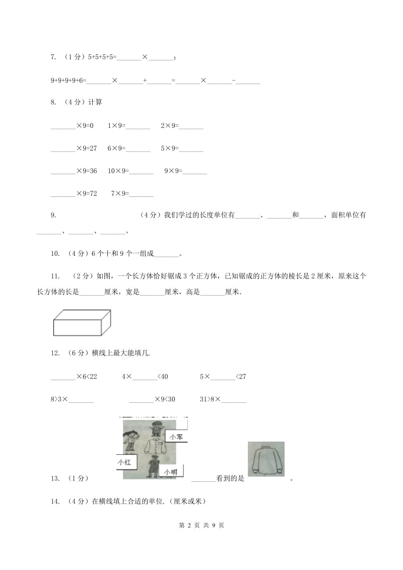 江西版2019-2020学年二年级上学期数学期末试卷.doc_第2页