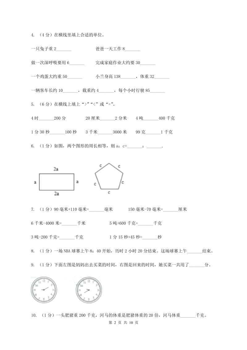 豫教版2019-2020学年三年级上学期数学12月月考试卷.doc_第2页